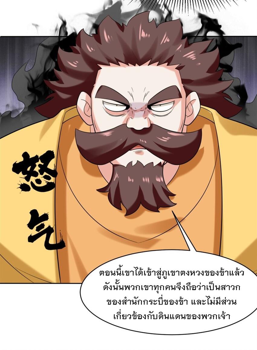 Endless Devourer ตอนที่ 141 แปลไทย รูปที่ 36