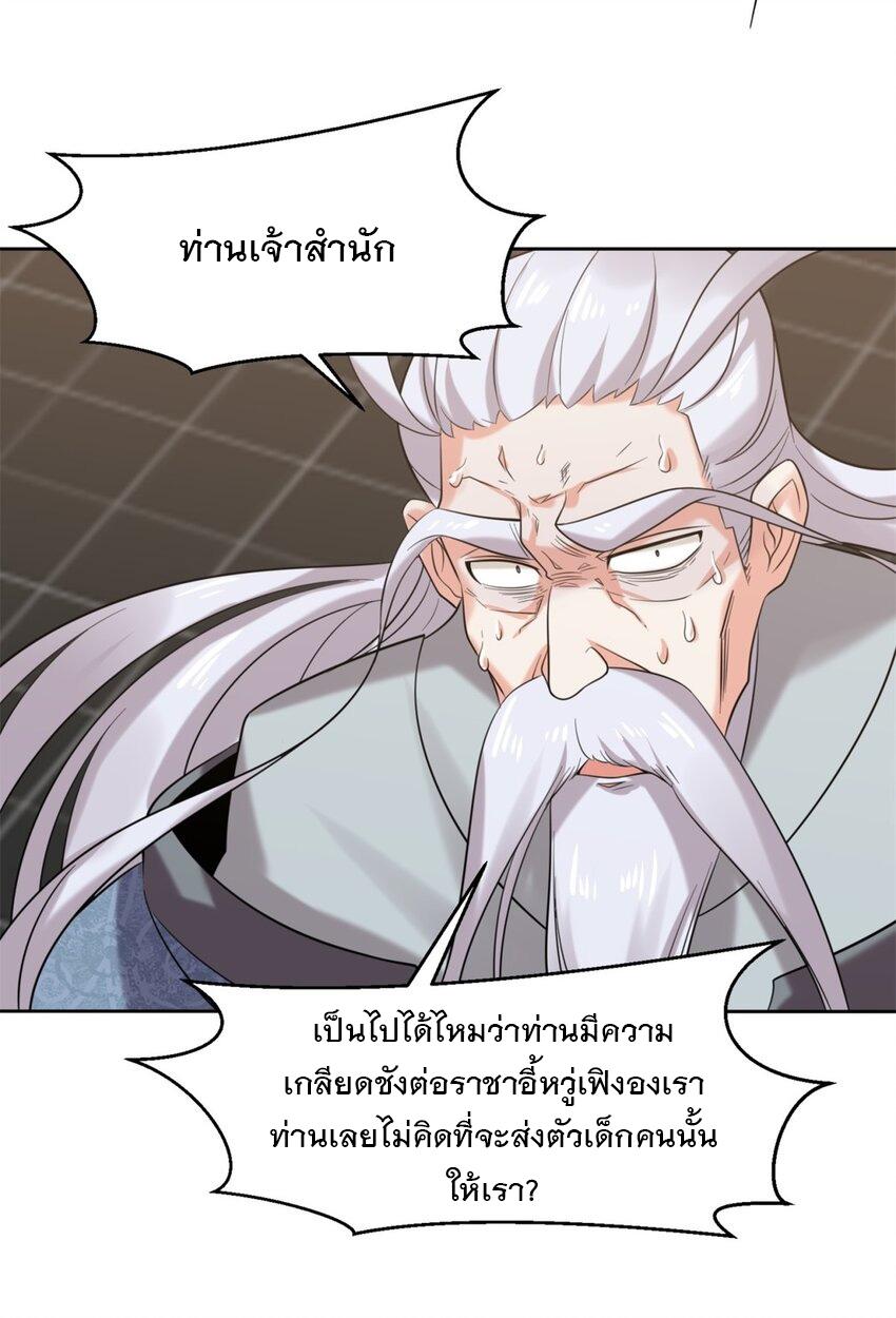 Endless Devourer ตอนที่ 141 แปลไทย รูปที่ 38