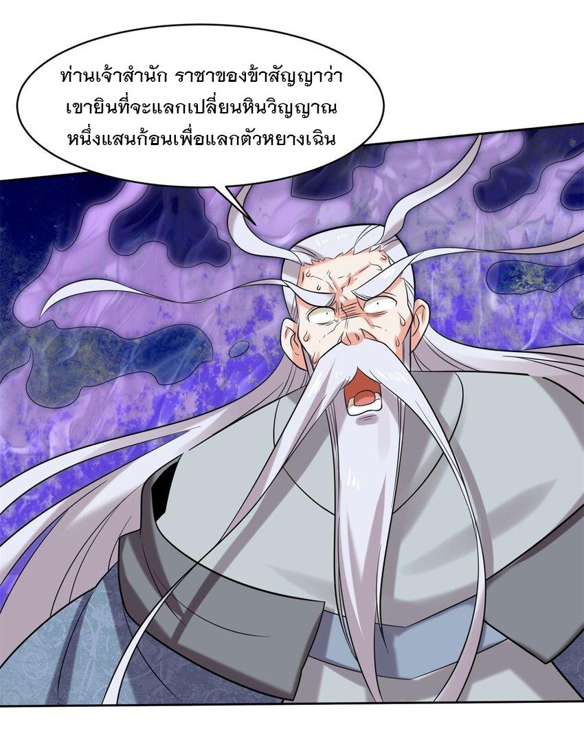 Endless Devourer ตอนที่ 141 แปลไทย รูปที่ 41