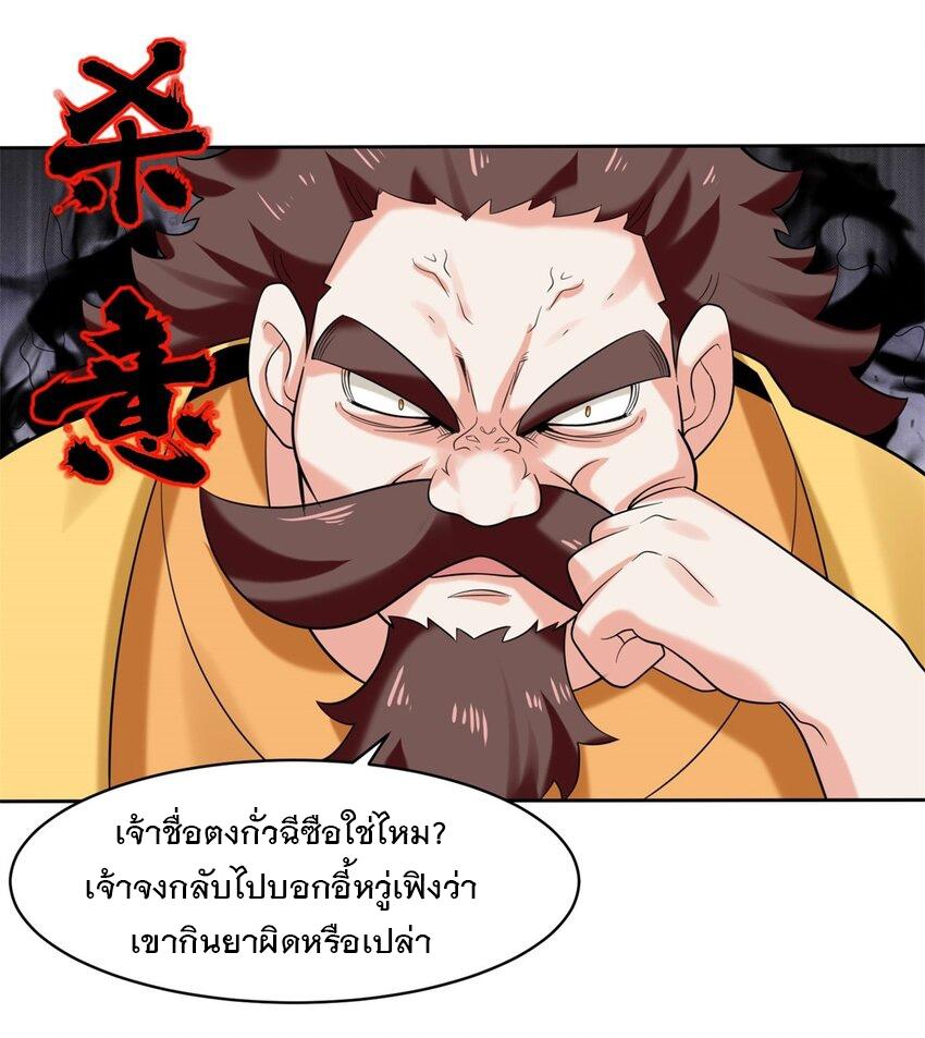 Endless Devourer ตอนที่ 141 แปลไทย รูปที่ 42