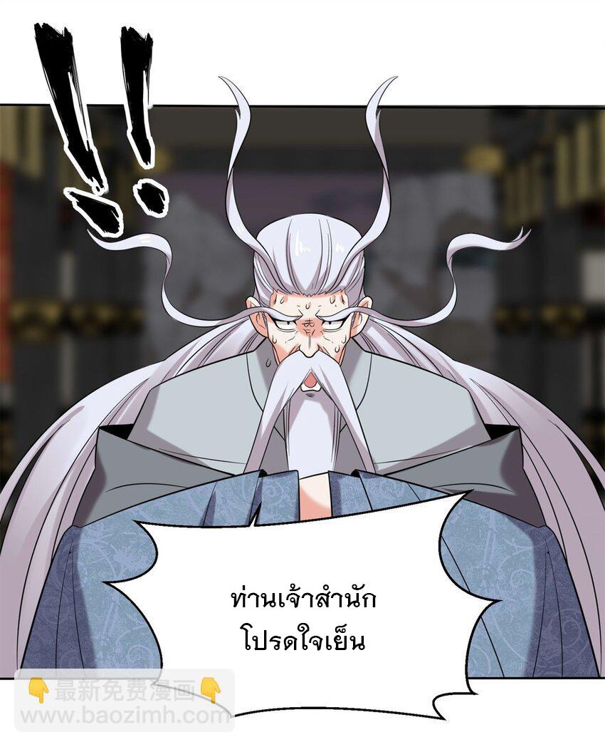 Endless Devourer ตอนที่ 141 แปลไทย รูปที่ 43