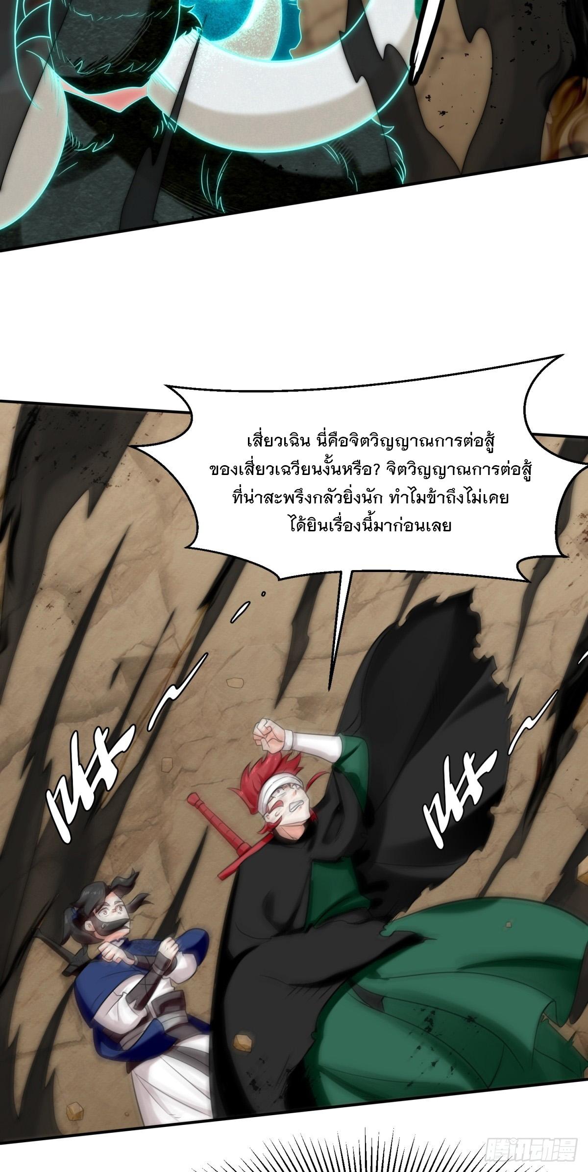 Endless Devourer ตอนที่ 154 แปลไทย รูปที่ 27