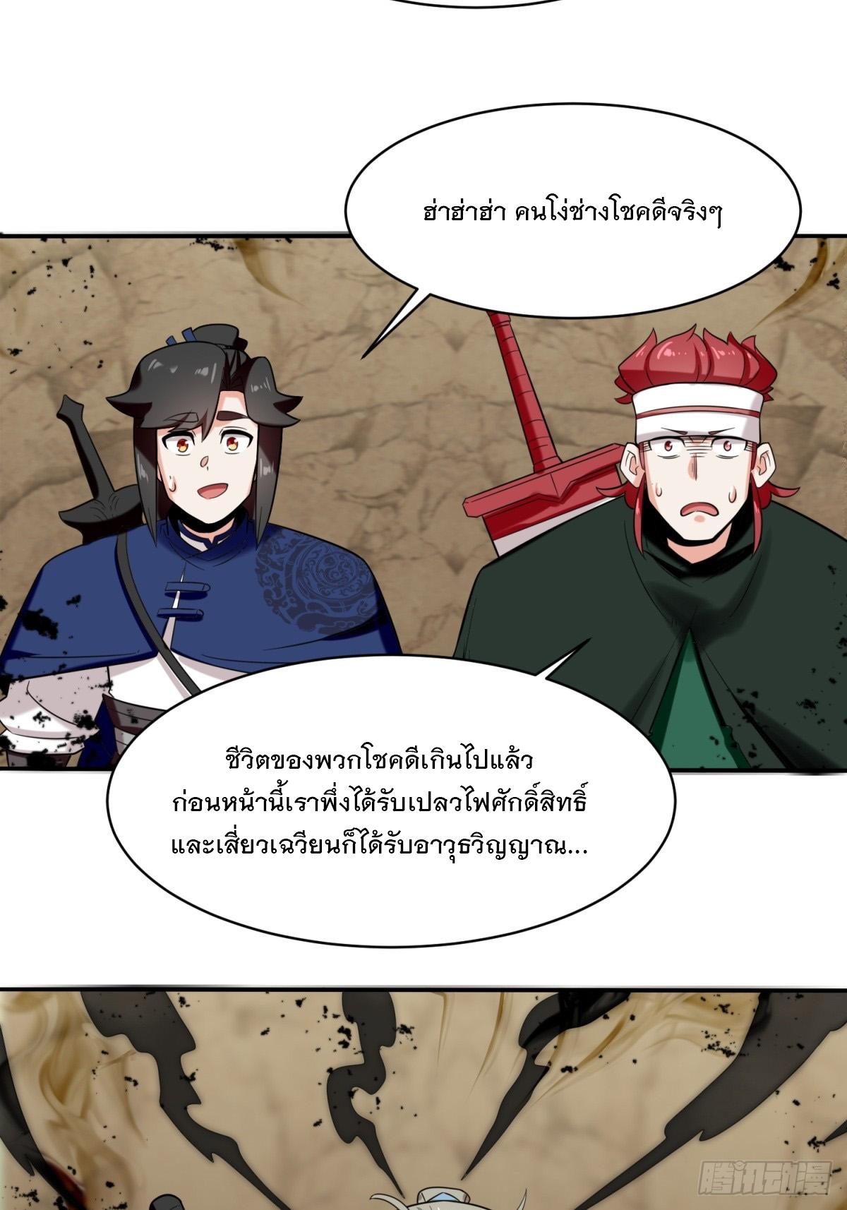 Endless Devourer ตอนที่ 154 แปลไทย รูปที่ 32