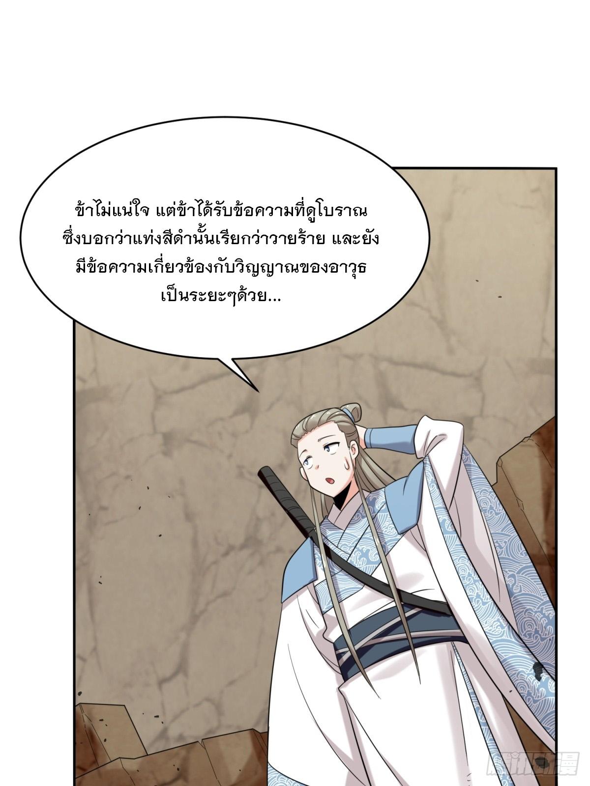 Endless Devourer ตอนที่ 154 แปลไทย รูปที่ 38