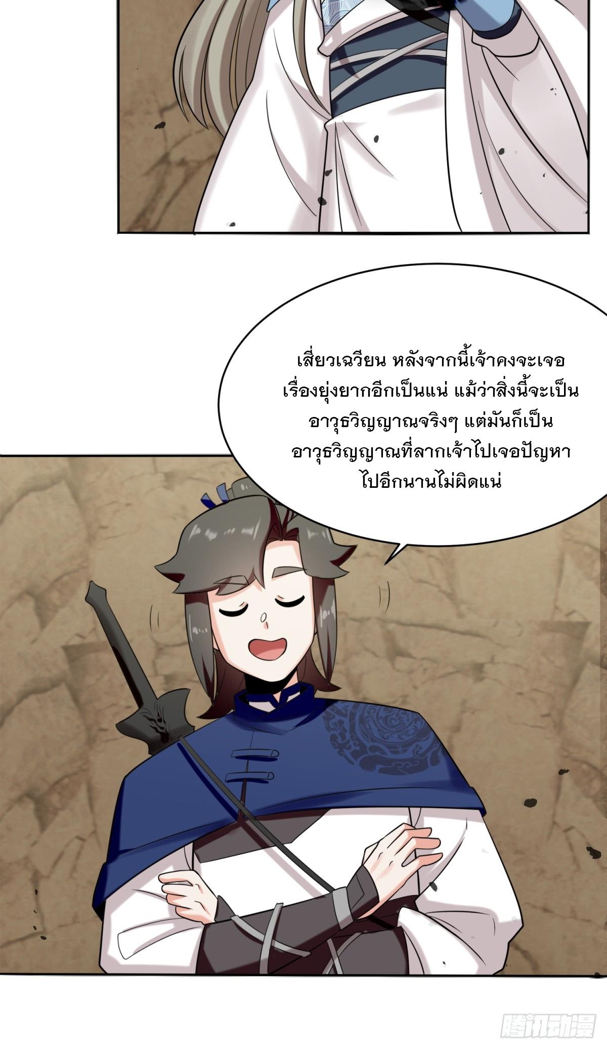 Endless Devourer ตอนที่ 154 แปลไทย รูปที่ 41