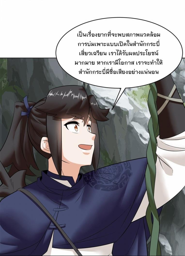 Endless Devourer ตอนที่ 158 แปลไทย รูปที่ 26