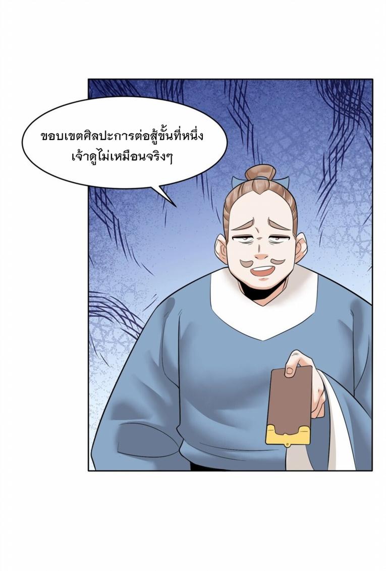 Endless Devourer ตอนที่ 158 แปลไทย รูปที่ 32