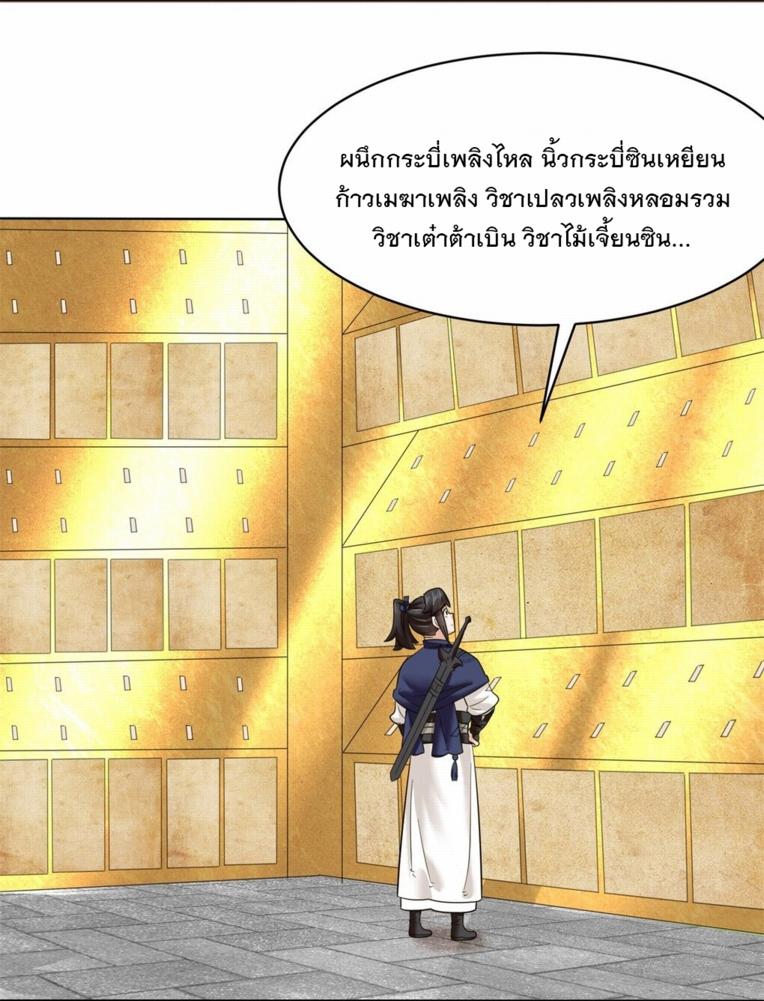 Endless Devourer ตอนที่ 158 แปลไทย รูปที่ 46