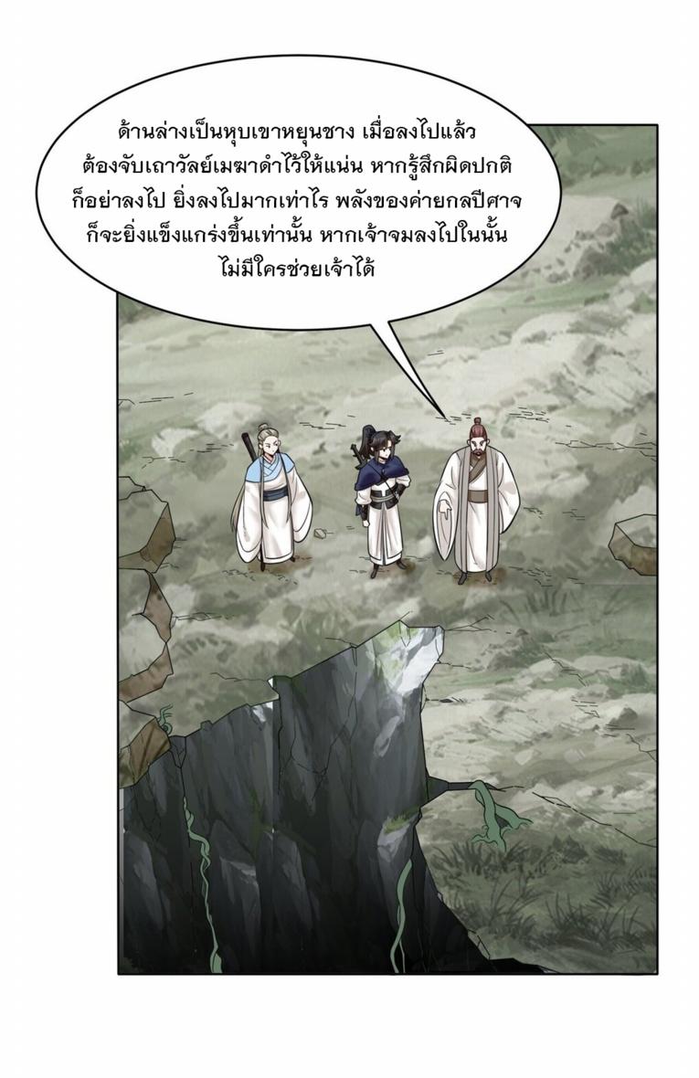 Endless Devourer ตอนที่ 158 แปลไทย รูปที่ 5