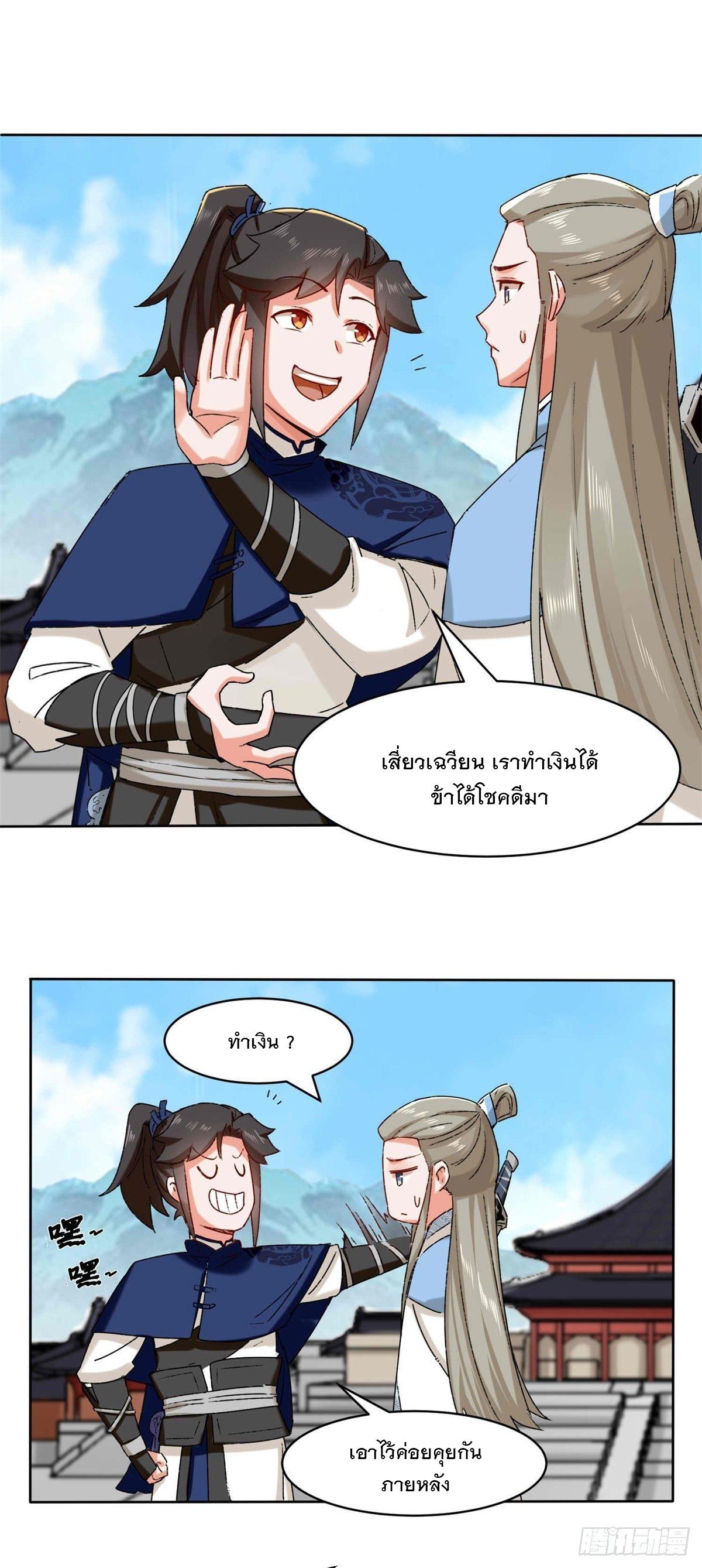 Endless Devourer ตอนที่ 16 แปลไทย รูปที่ 15