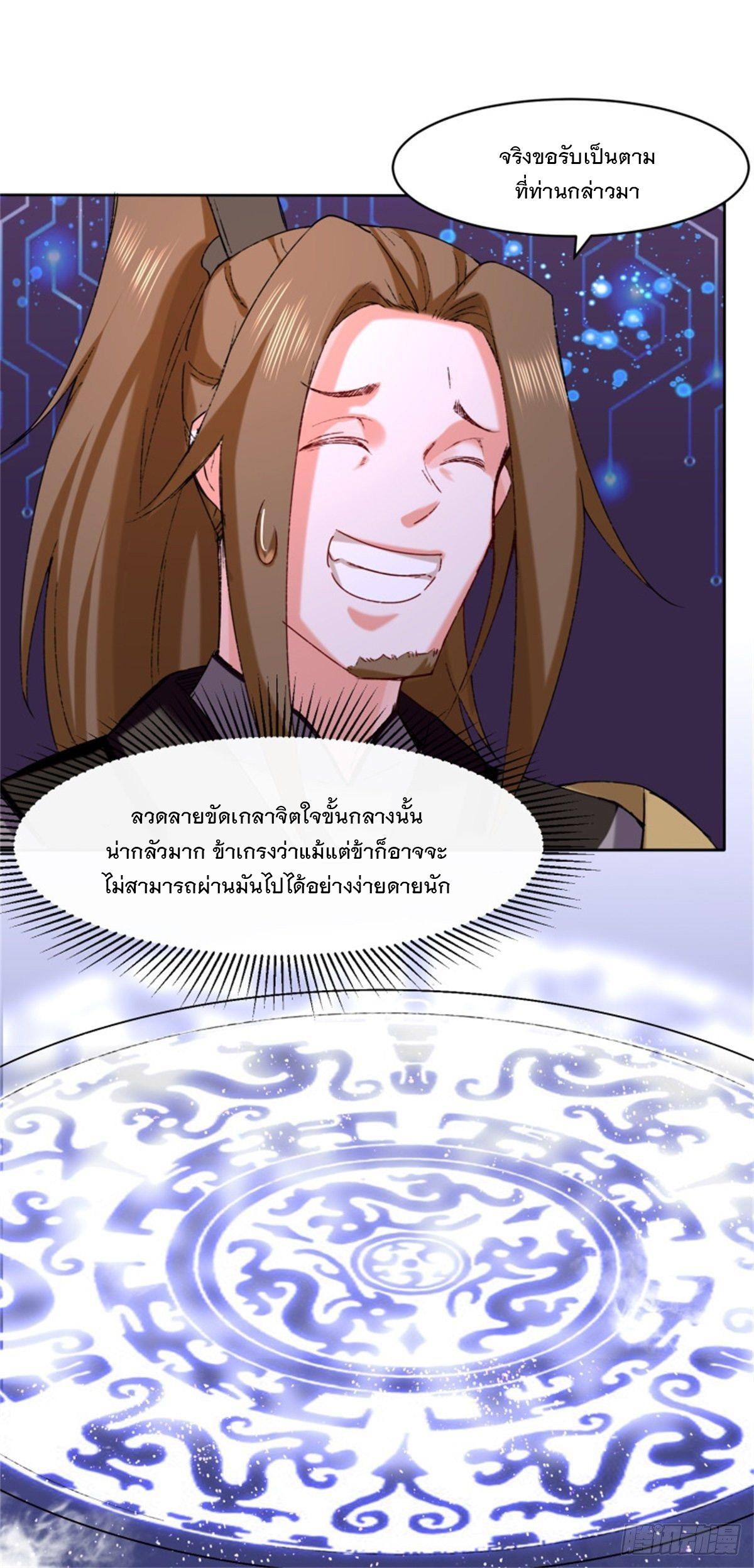 Endless Devourer ตอนที่ 16 แปลไทย รูปที่ 4