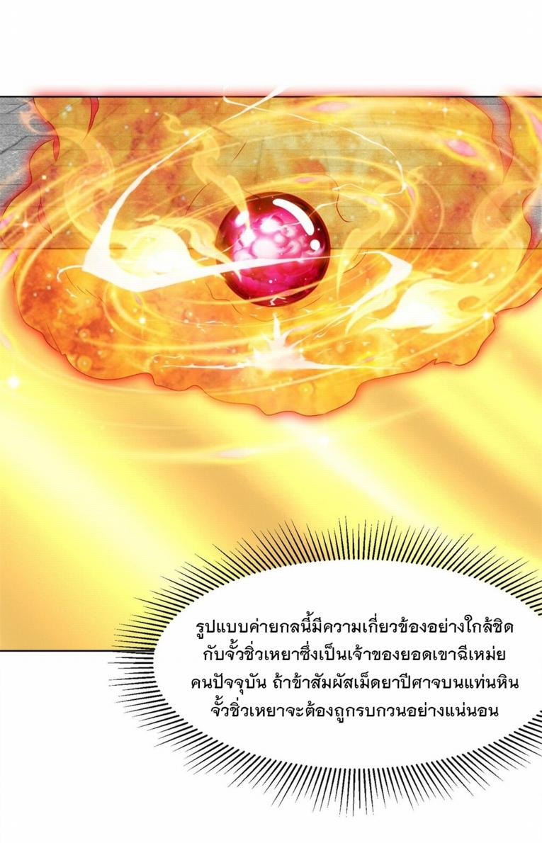 Endless Devourer ตอนที่ 160 แปลไทย รูปที่ 11