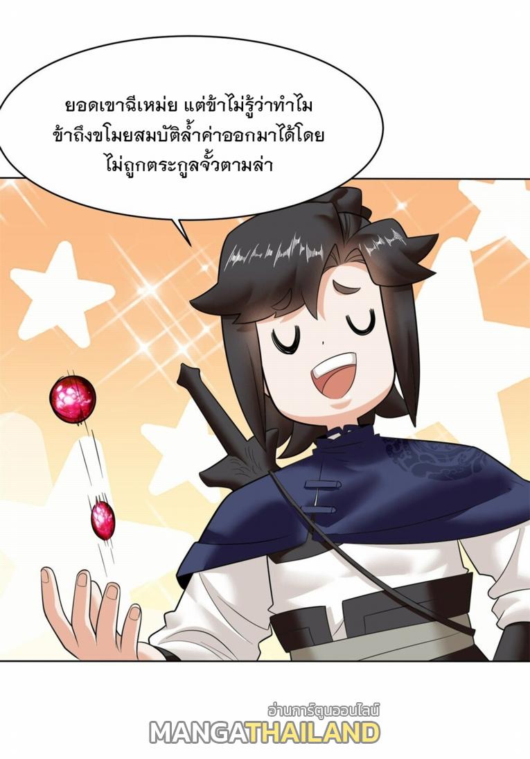 Endless Devourer ตอนที่ 160 แปลไทย รูปที่ 19