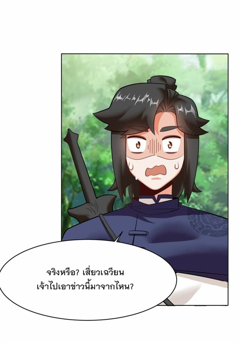 Endless Devourer ตอนที่ 160 แปลไทย รูปที่ 21