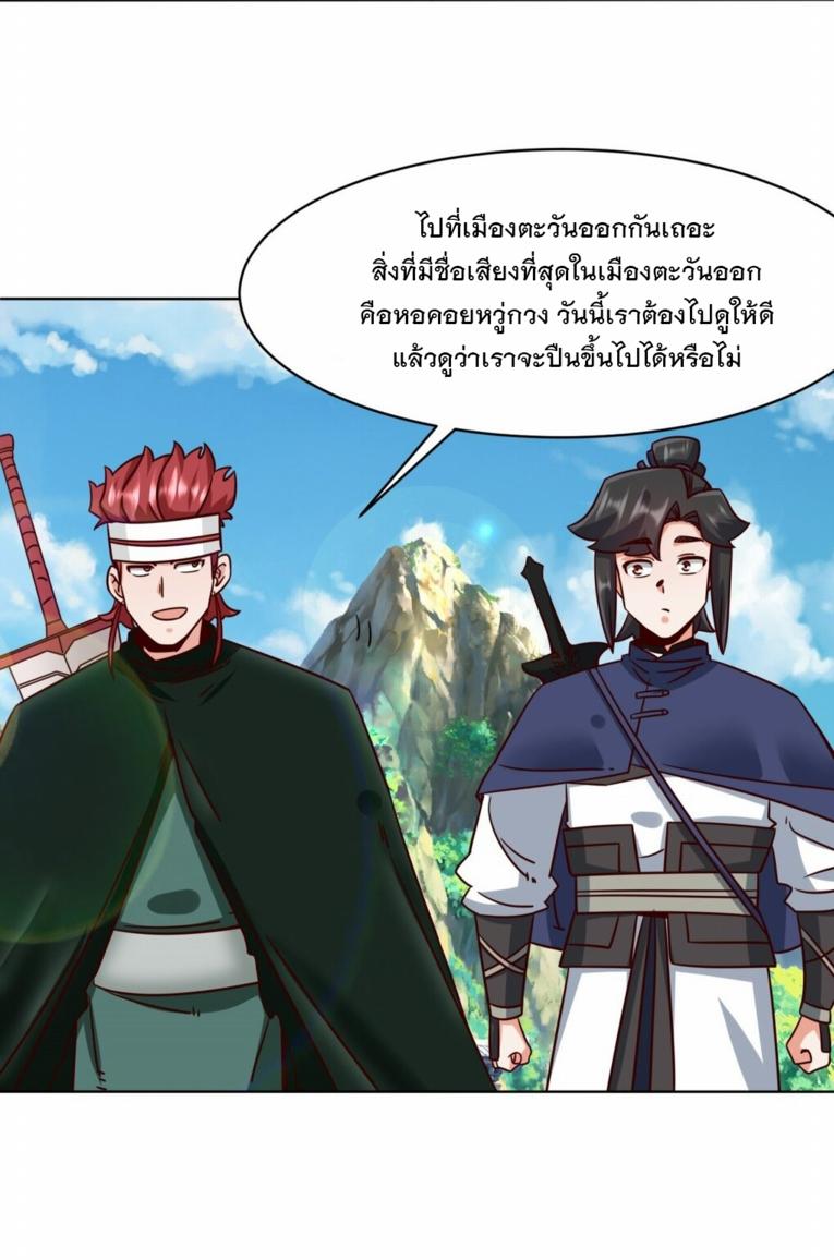 Endless Devourer ตอนที่ 160 แปลไทย รูปที่ 42