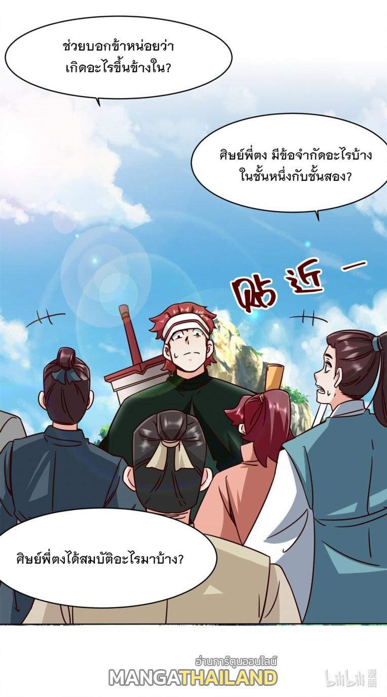 Endless Devourer ตอนที่ 160 แปลไทย รูปที่ 56
