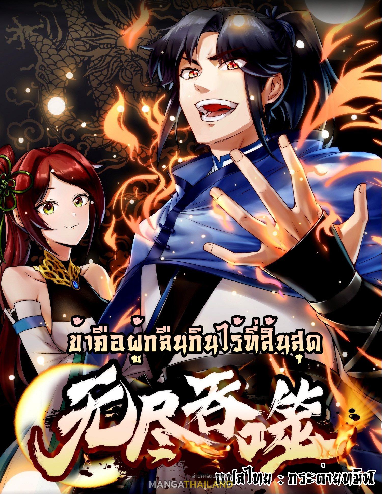 Endless Devourer ตอนที่ 191 แปลไทยแปลไทย รูปที่ 1
