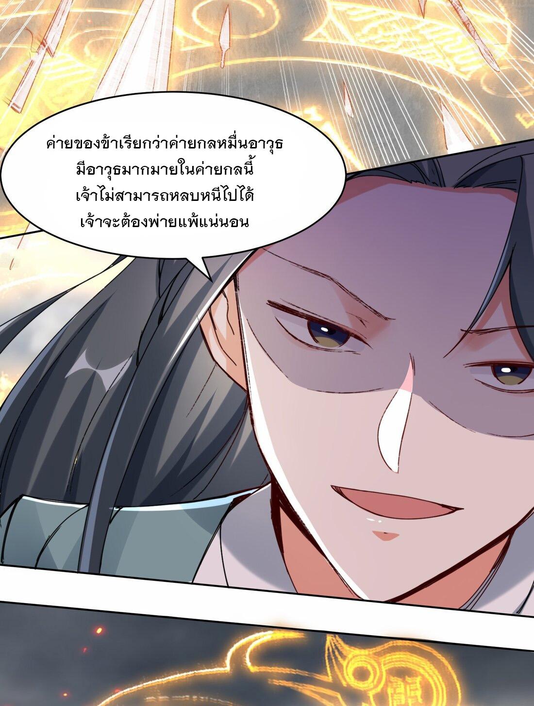 Endless Devourer ตอนที่ 26 แปลไทย รูปที่ 25