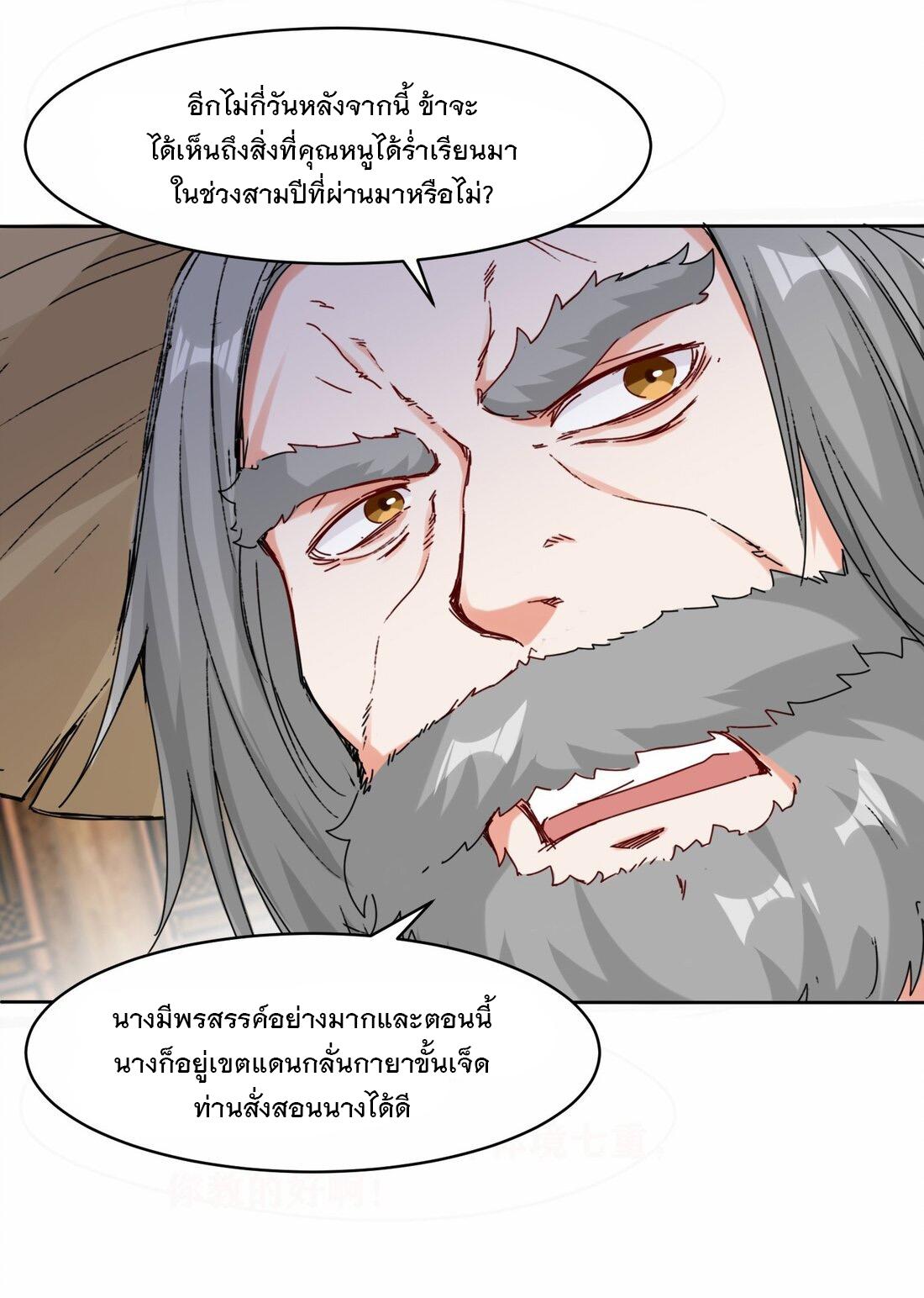 Endless Devourer ตอนที่ 31 แปลไทย รูปที่ 30
