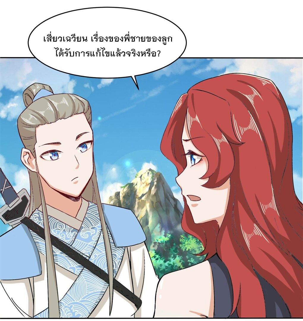 Endless Devourer ตอนที่ 33 แปลไทย รูปที่ 17