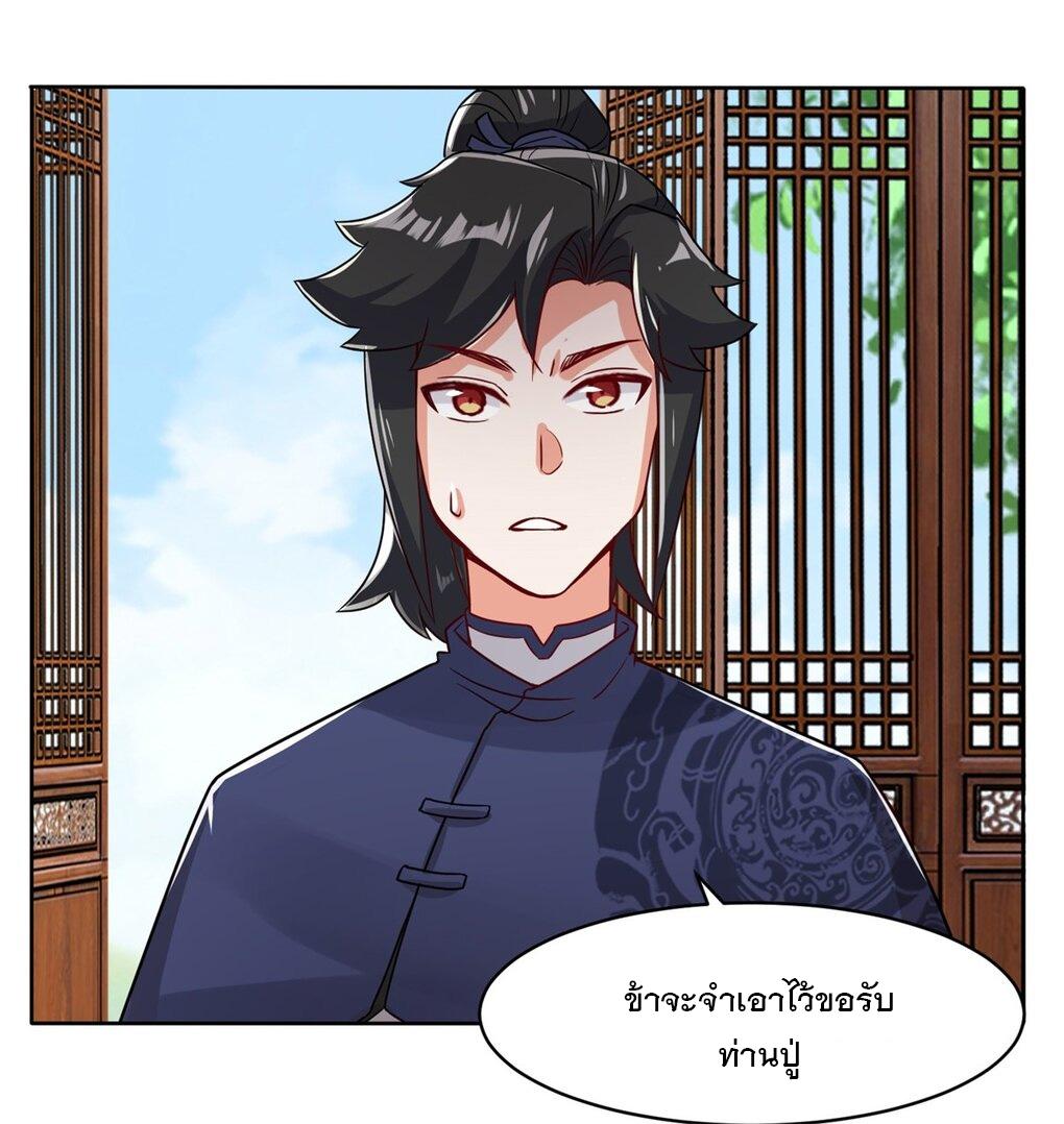 Endless Devourer ตอนที่ 33 แปลไทย รูปที่ 32