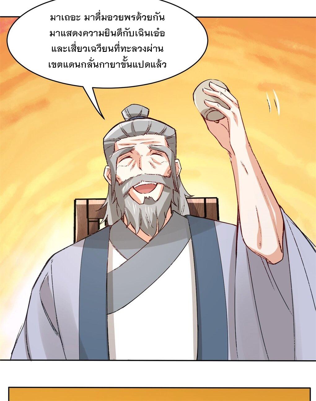 Endless Devourer ตอนที่ 33 แปลไทย รูปที่ 40