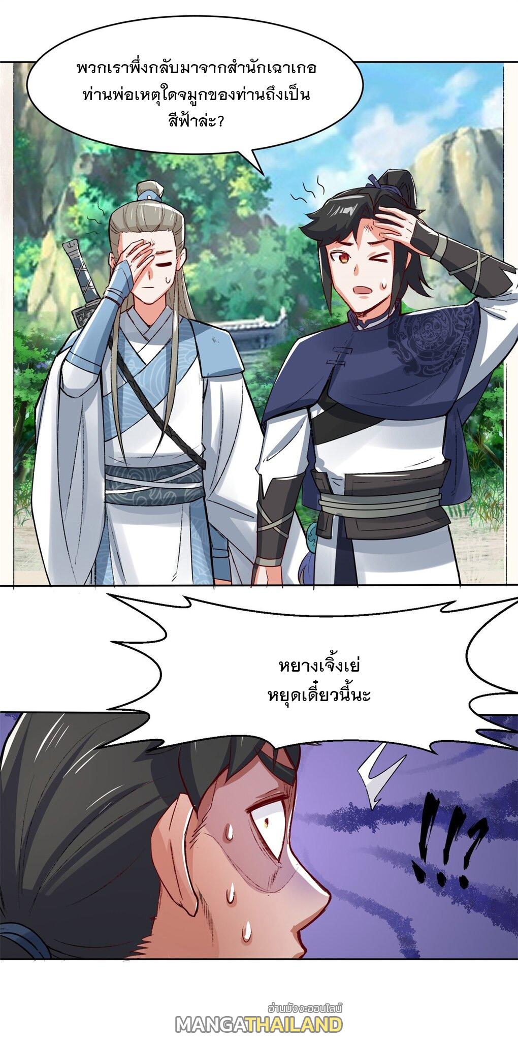 Endless Devourer ตอนที่ 33 แปลไทย รูปที่ 7