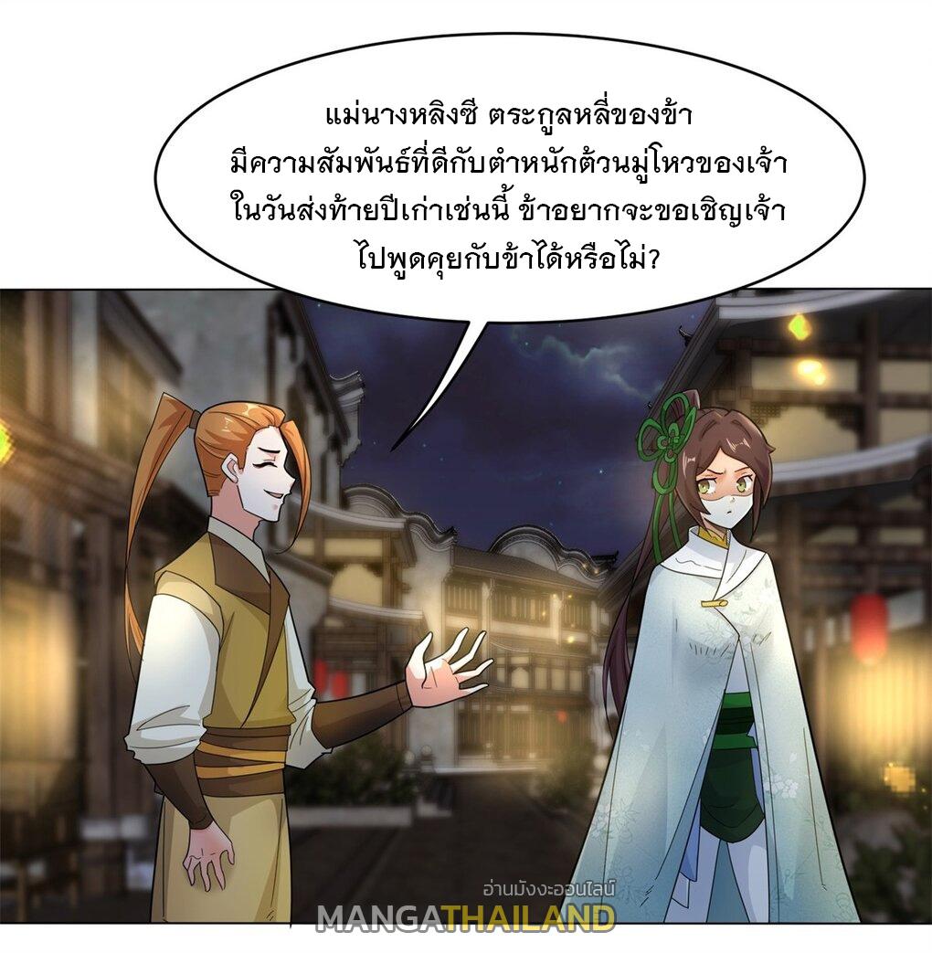 Endless Devourer ตอนที่ 35 แปลไทย รูปที่ 15