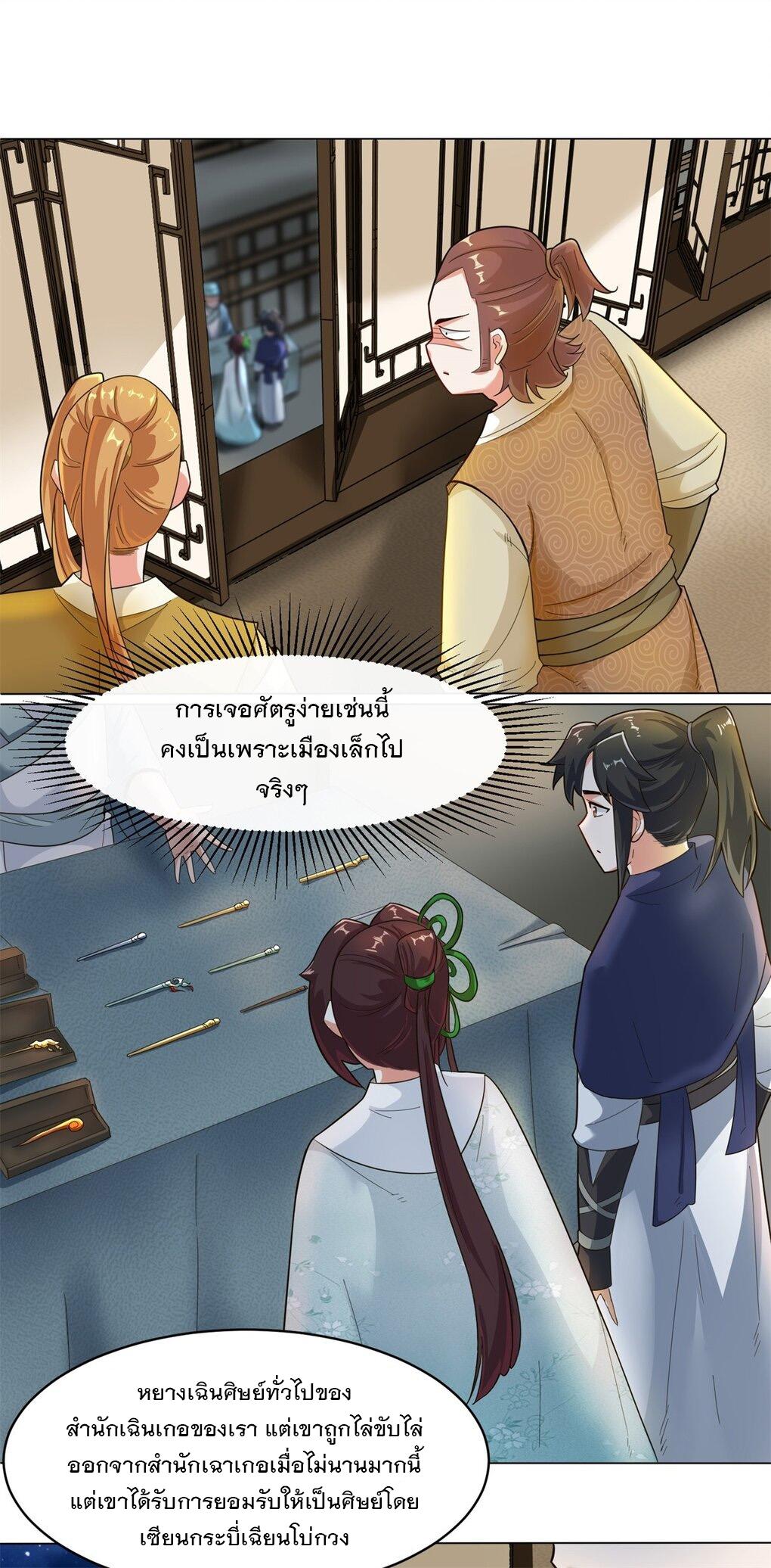 Endless Devourer ตอนที่ 35 แปลไทย รูปที่ 4