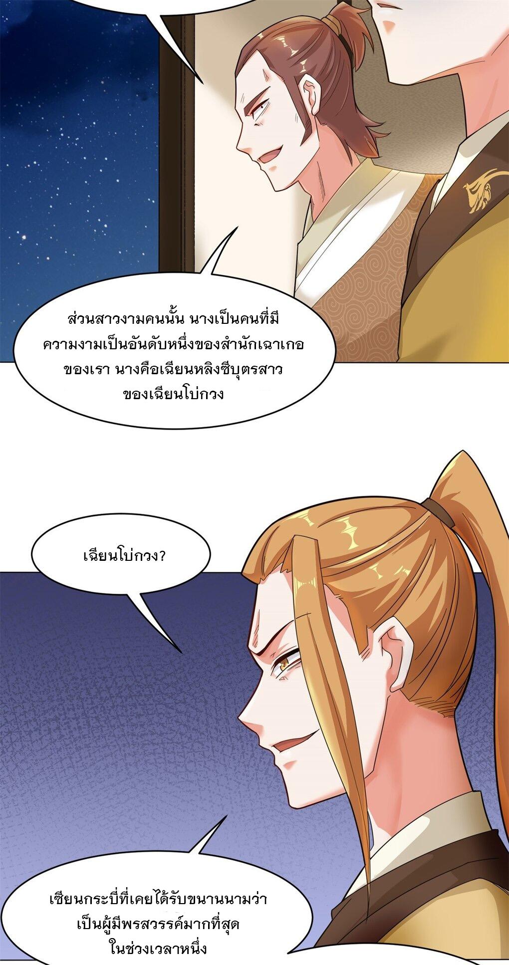 Endless Devourer ตอนที่ 35 แปลไทย รูปที่ 5