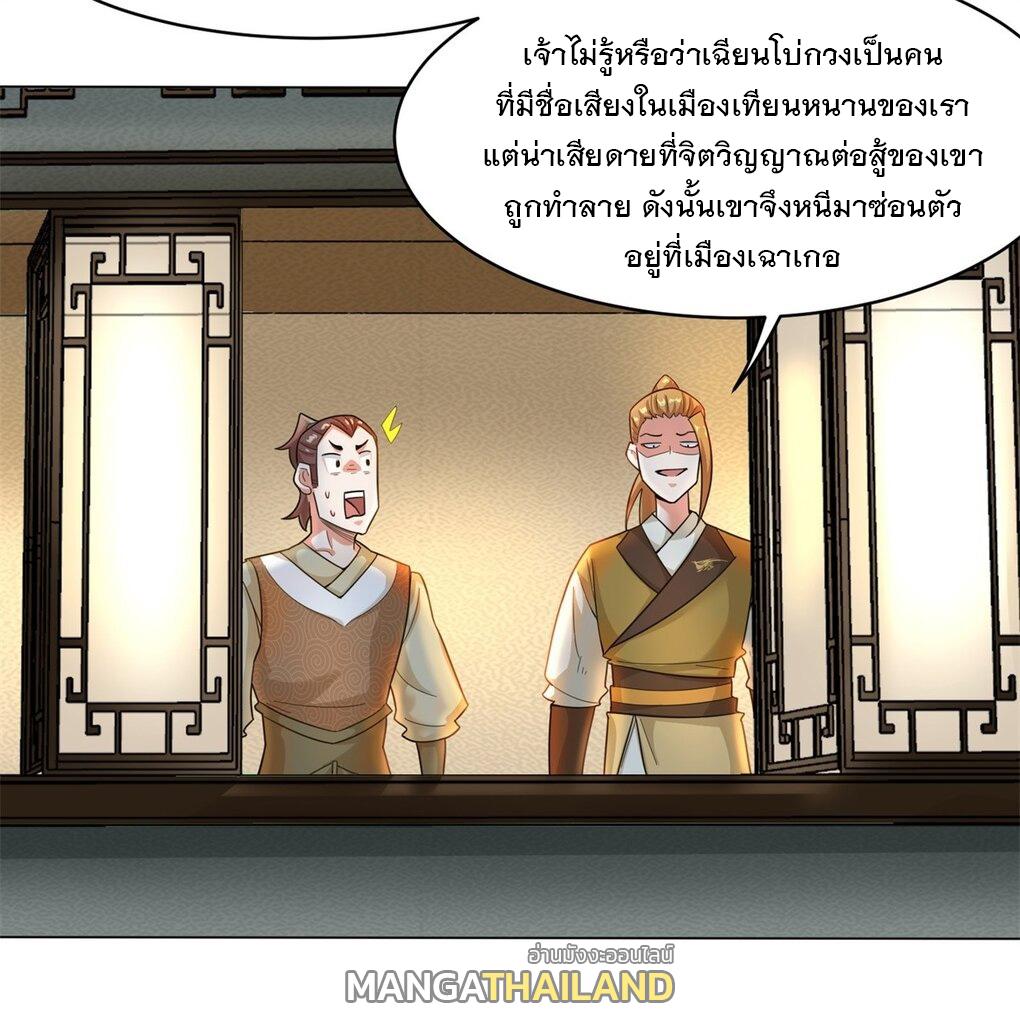 Endless Devourer ตอนที่ 35 แปลไทย รูปที่ 6