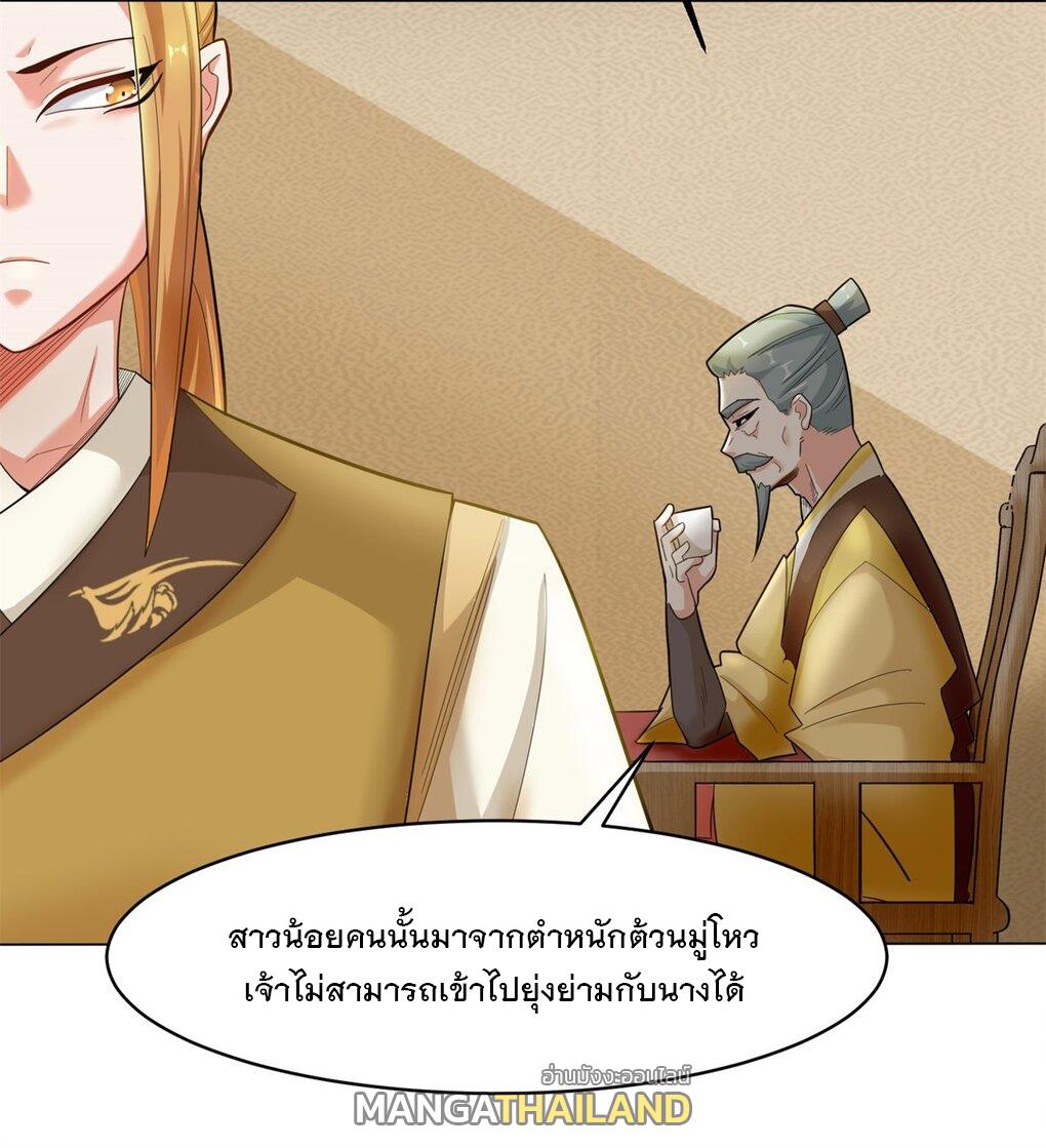 Endless Devourer ตอนที่ 35 แปลไทย รูปที่ 9