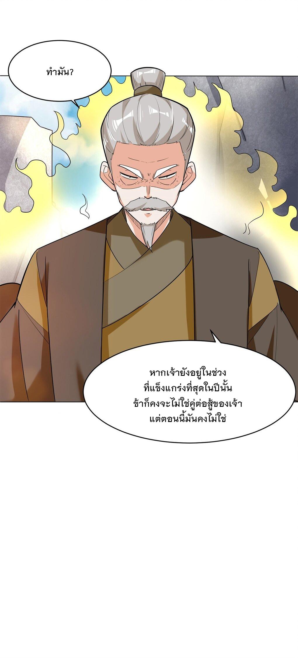 Endless Devourer ตอนที่ 38 แปลไทย รูปที่ 13