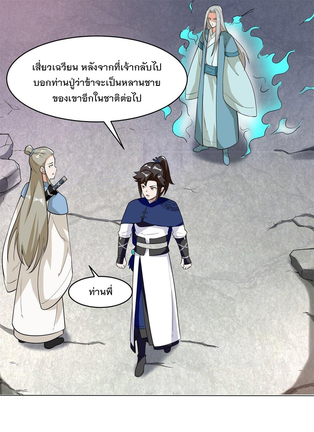 Endless Devourer ตอนที่ 38 แปลไทย รูปที่ 17