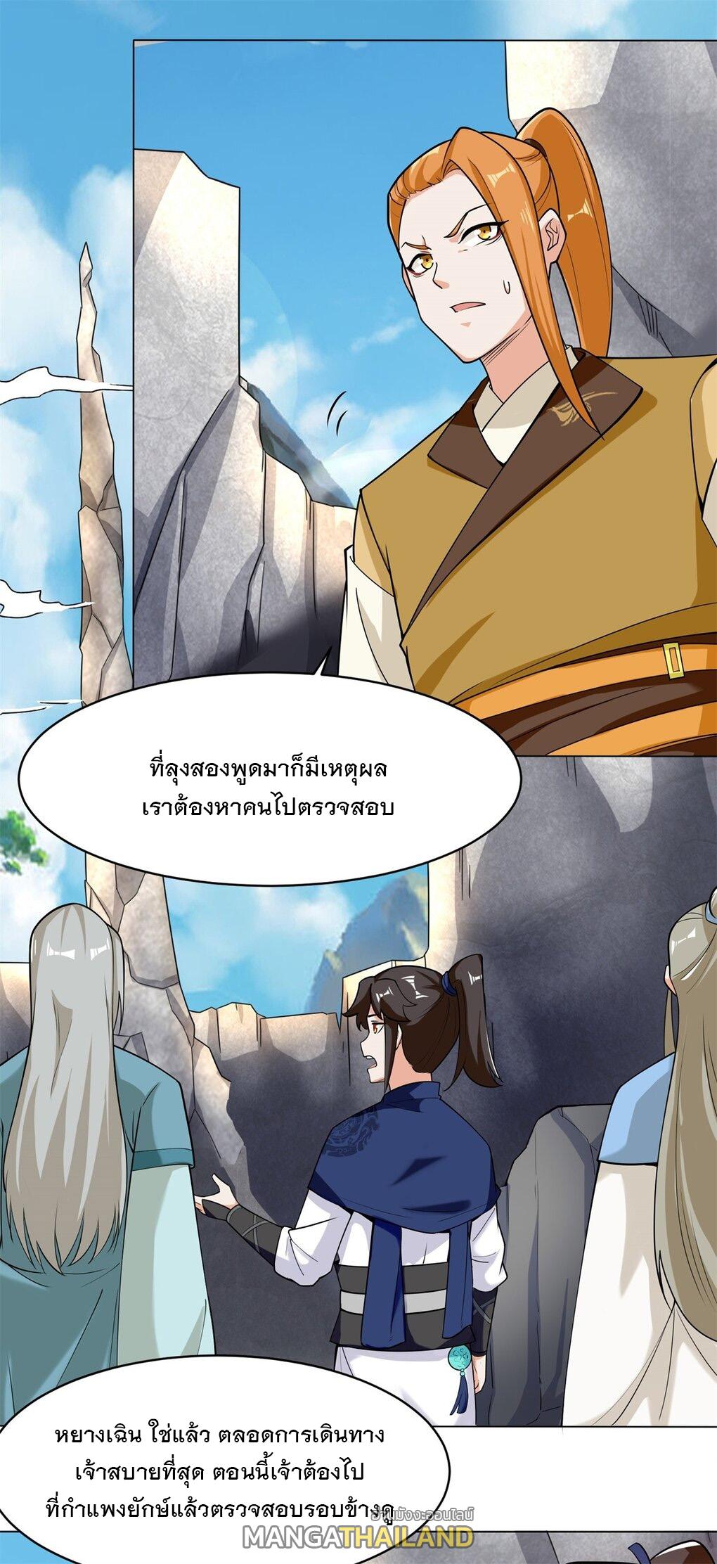 Endless Devourer ตอนที่ 38 แปลไทย รูปที่ 8