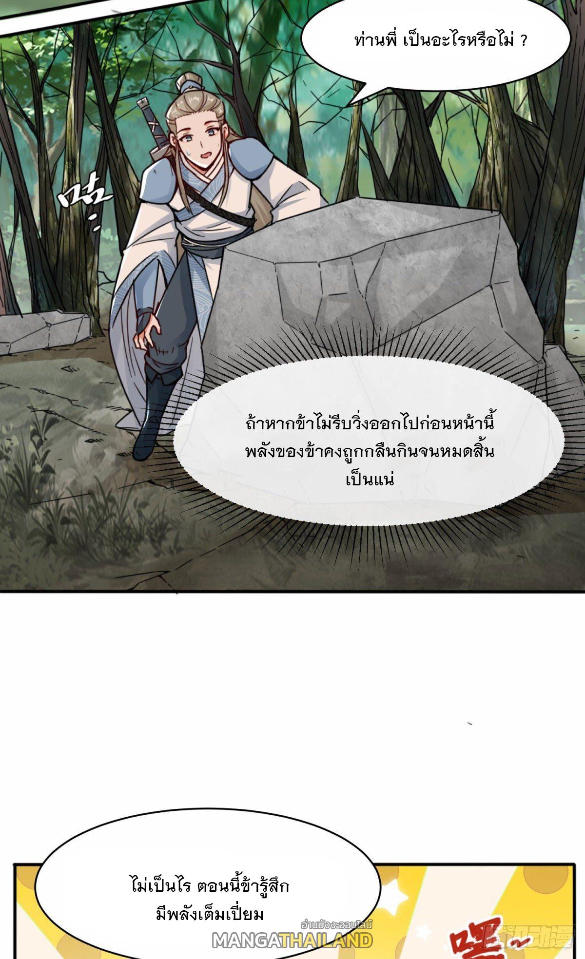 Endless Devourer ตอนที่ 4 แปลไทย รูปที่ 20