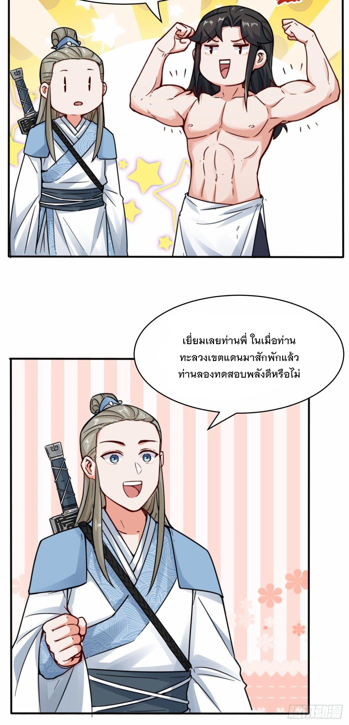 Endless Devourer ตอนที่ 4 แปลไทย รูปที่ 21