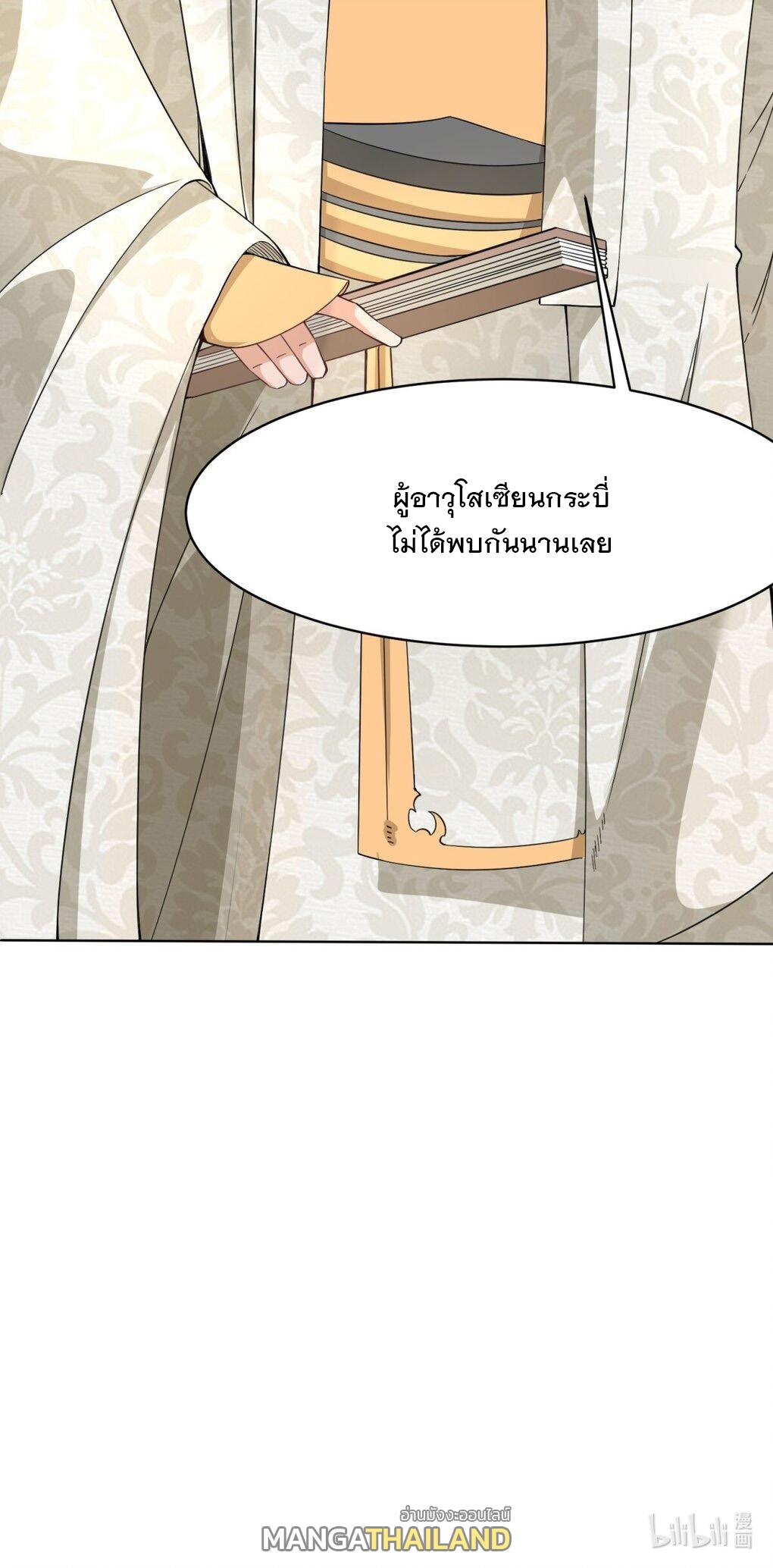 Endless Devourer ตอนที่ 42 แปลไทย รูปที่ 49