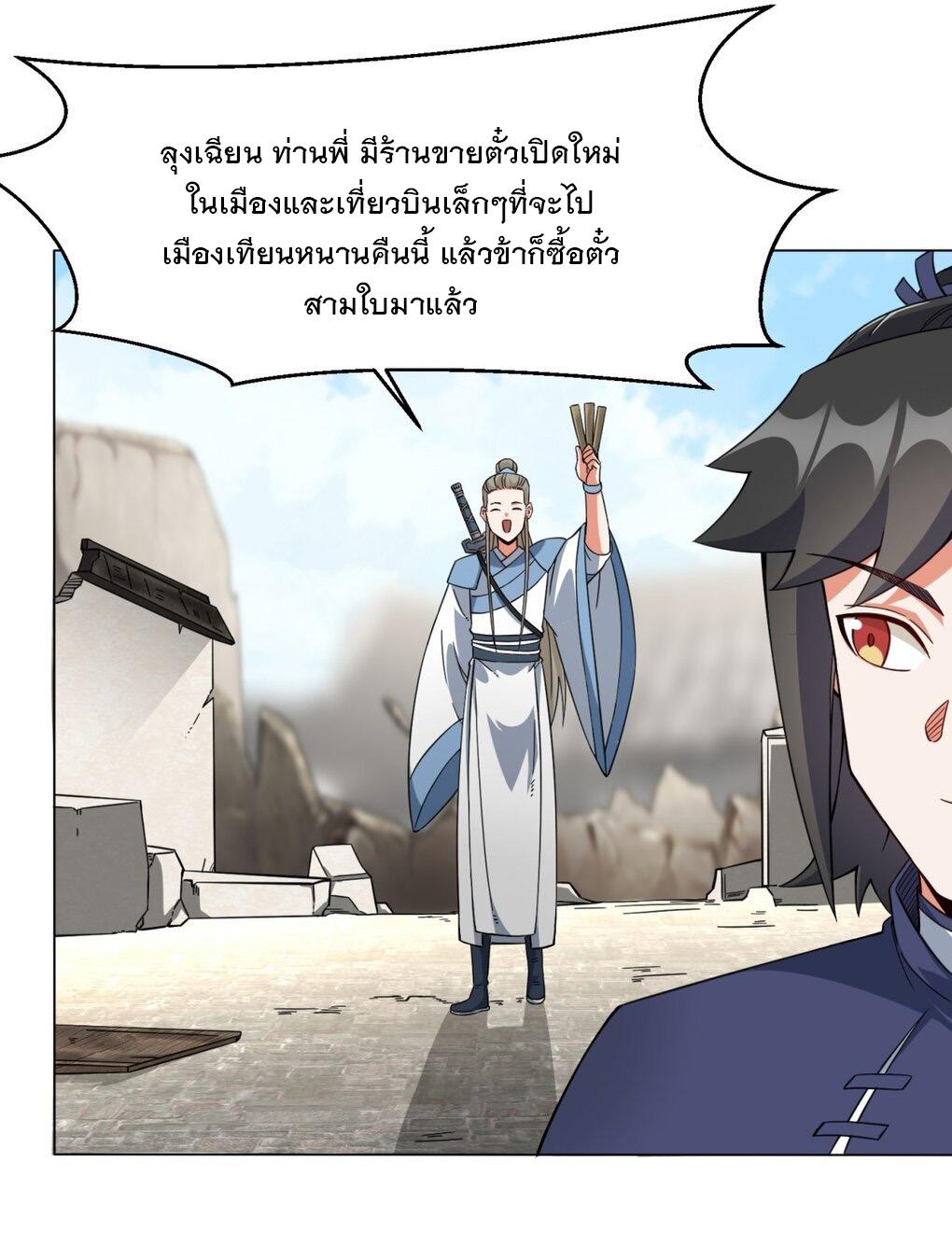 Endless Devourer ตอนที่ 42 แปลไทย รูปที่ 6