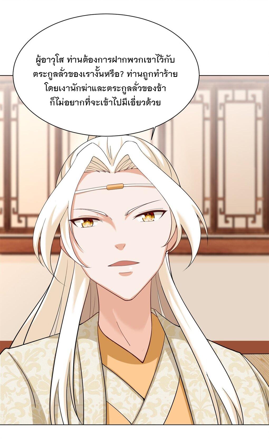 Endless Devourer ตอนที่ 43 แปลไทย รูปที่ 13