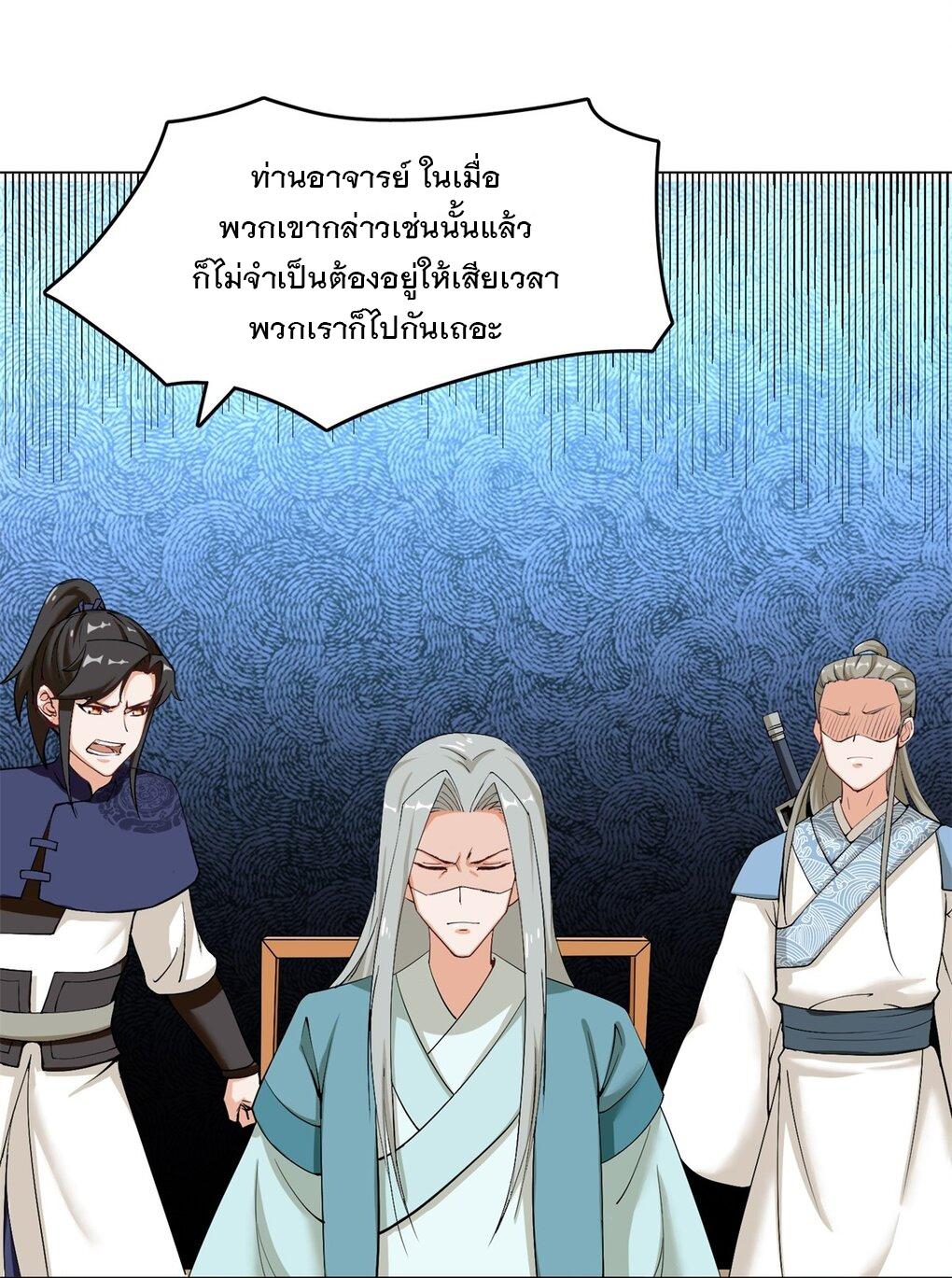 Endless Devourer ตอนที่ 43 แปลไทย รูปที่ 16