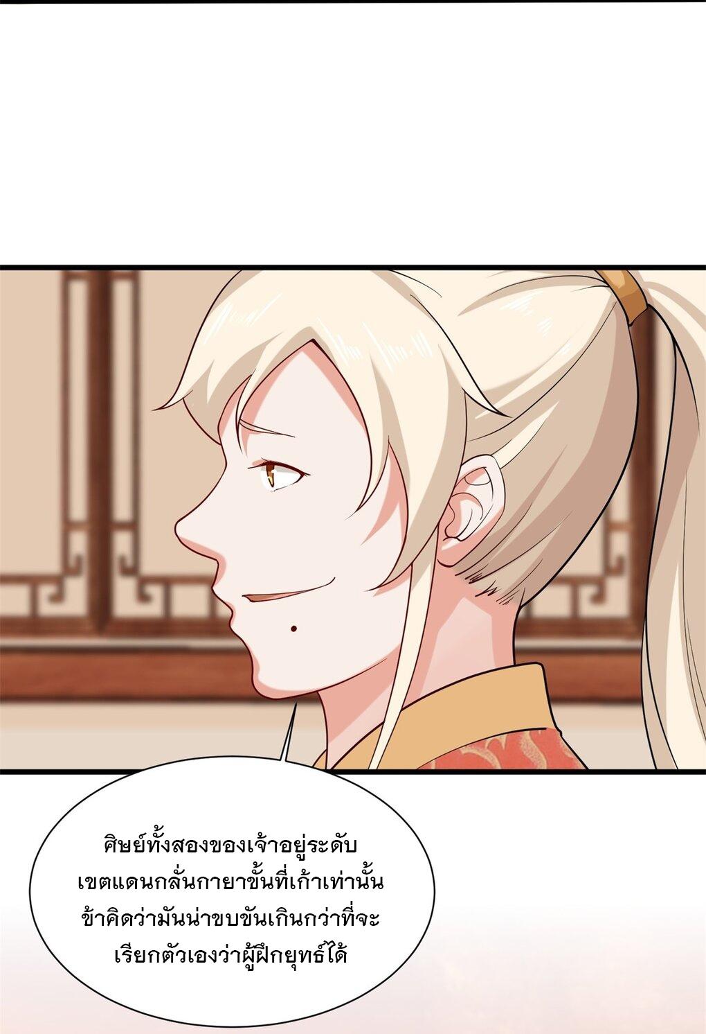 Endless Devourer ตอนที่ 43 แปลไทย รูปที่ 20