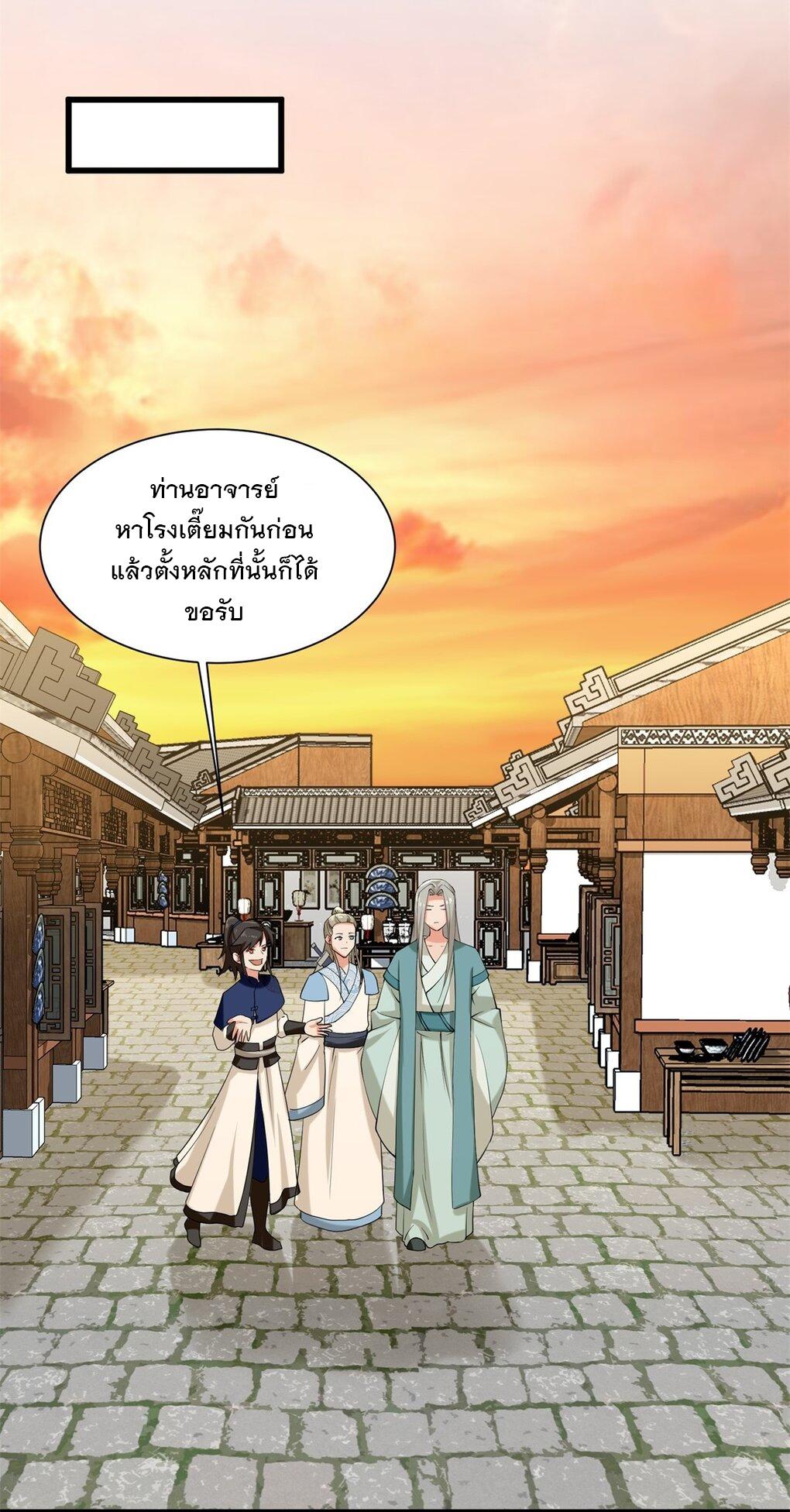 Endless Devourer ตอนที่ 43 แปลไทย รูปที่ 21