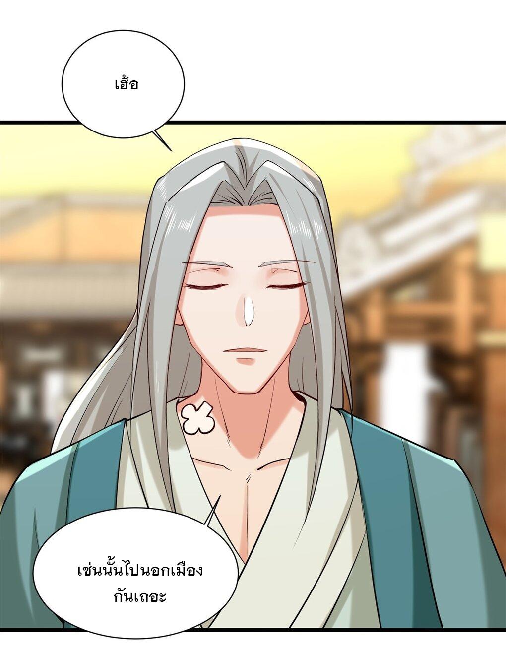 Endless Devourer ตอนที่ 43 แปลไทย รูปที่ 23