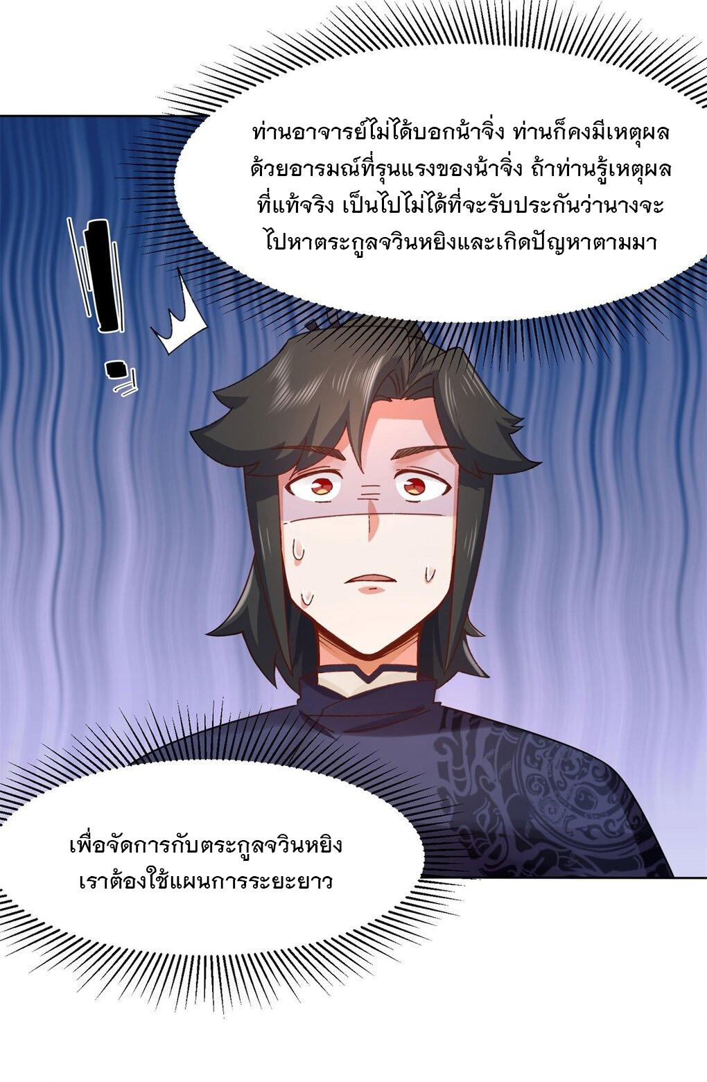 Endless Devourer ตอนที่ 45 แปลไทย รูปที่ 19