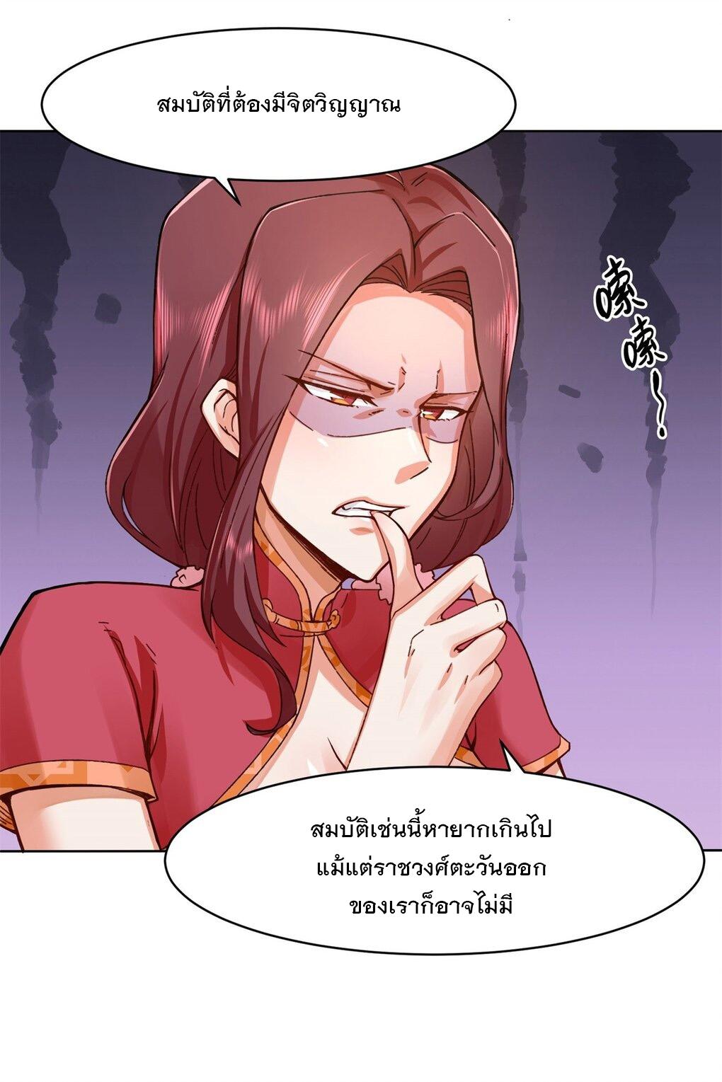 Endless Devourer ตอนที่ 45 แปลไทย รูปที่ 23