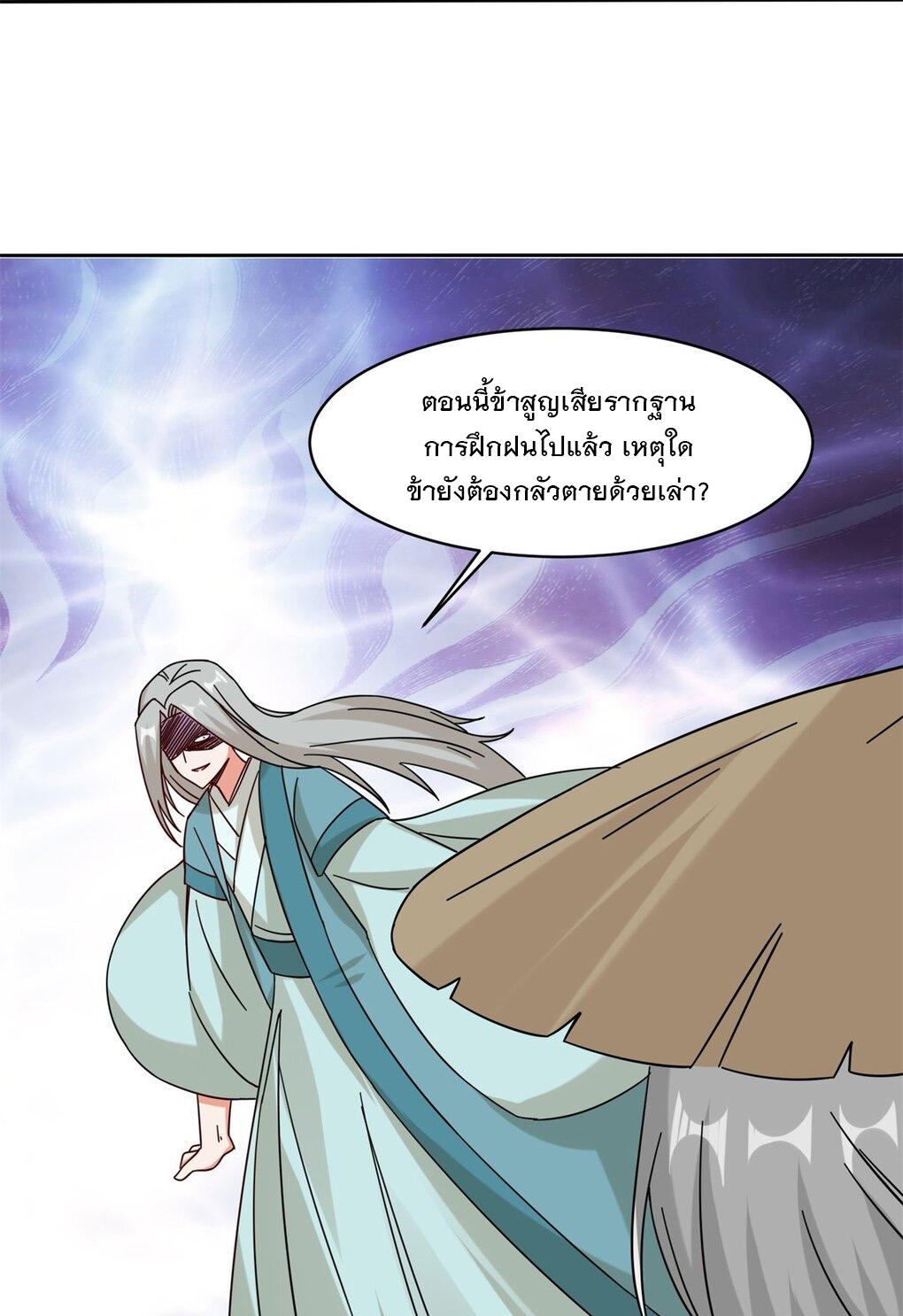 Endless Devourer ตอนที่ 49 แปลไทย รูปที่ 50