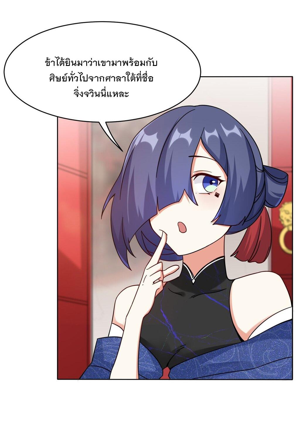 Endless Devourer ตอนที่ 49 แปลไทย รูปที่ 6