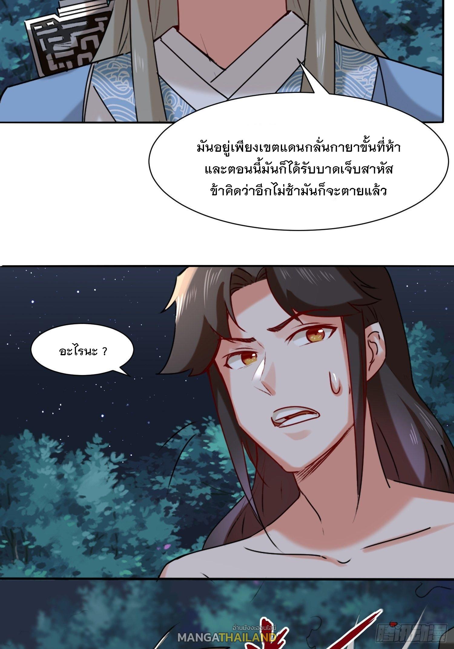 Endless Devourer ตอนที่ 5 แปลไทย รูปที่ 23