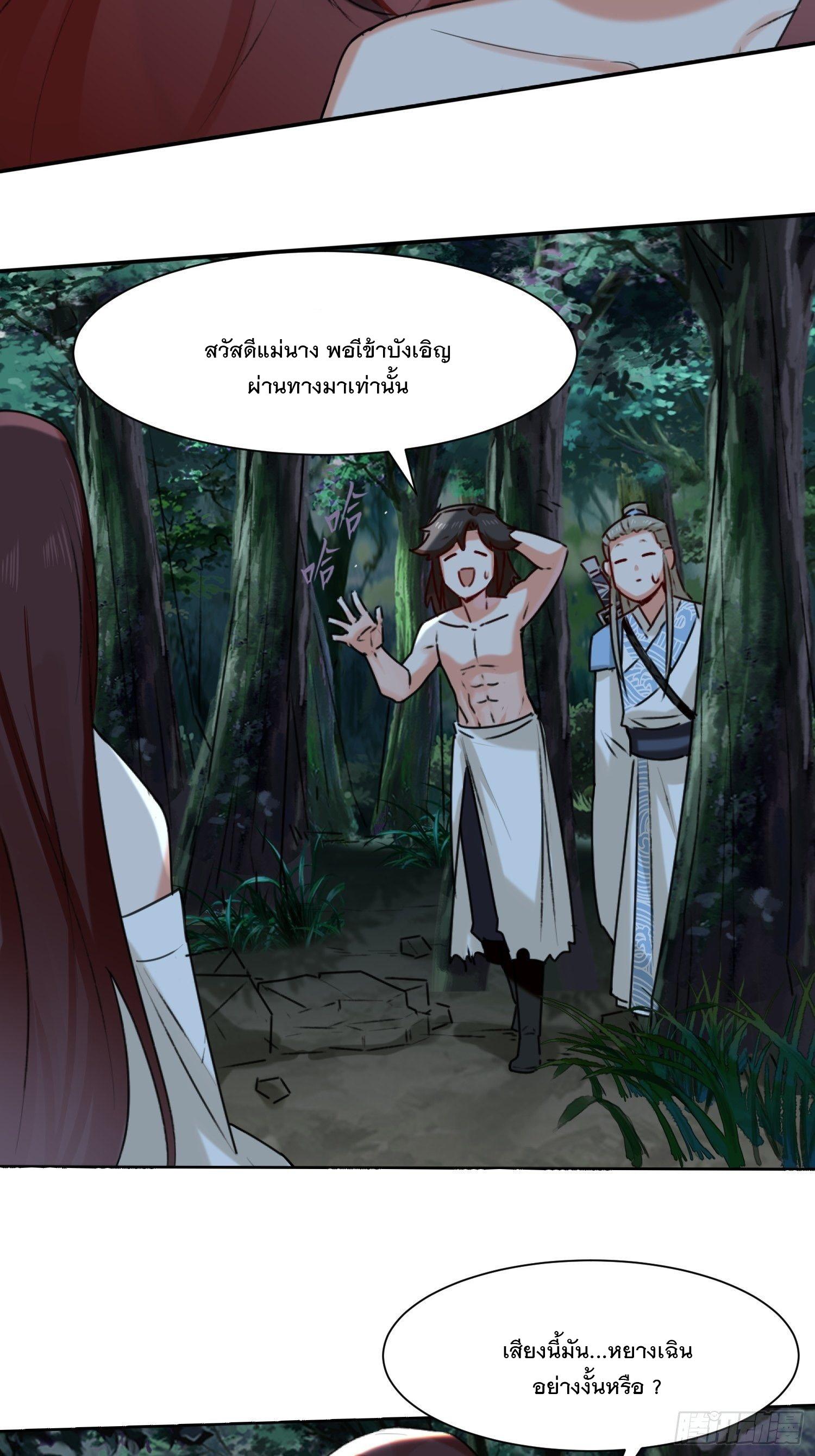 Endless Devourer ตอนที่ 5 แปลไทย รูปที่ 29